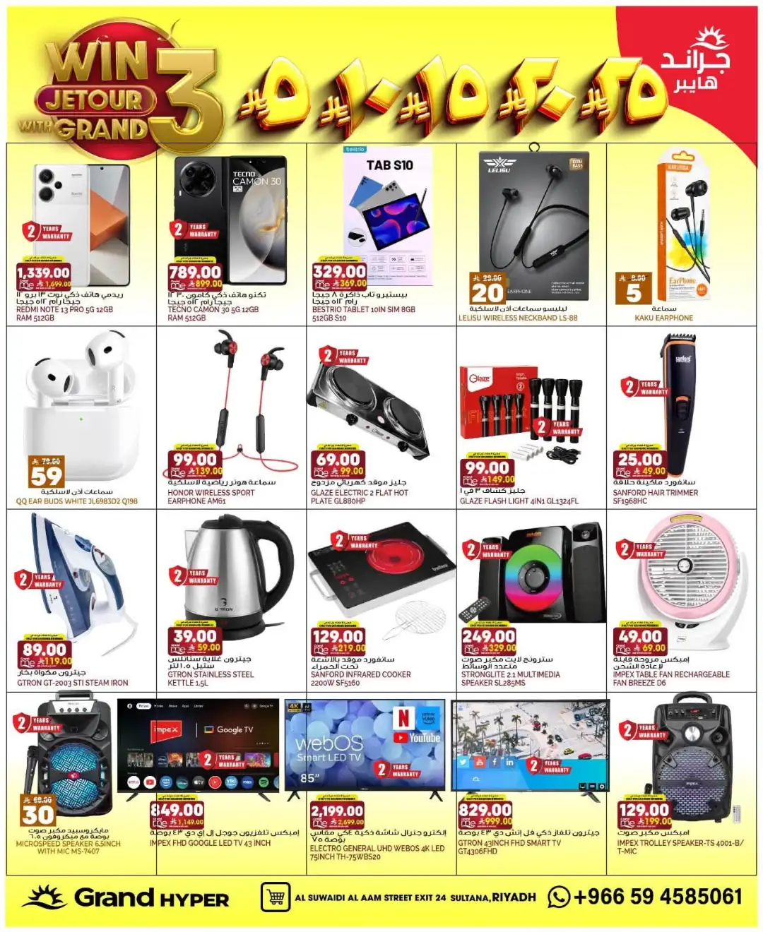Grand Hyper Suwaidi Riyadh Offers Today | 3, 5, 10, 15, 20, 25 Deals page 31